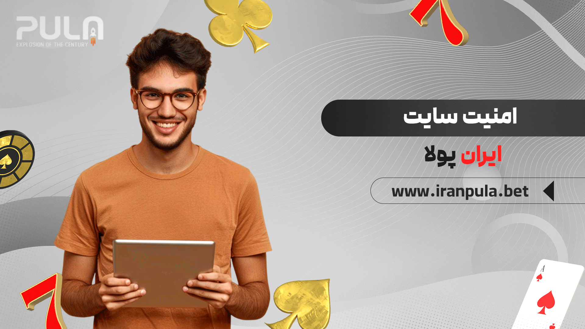 امنیت-سایت-ایران-پولا