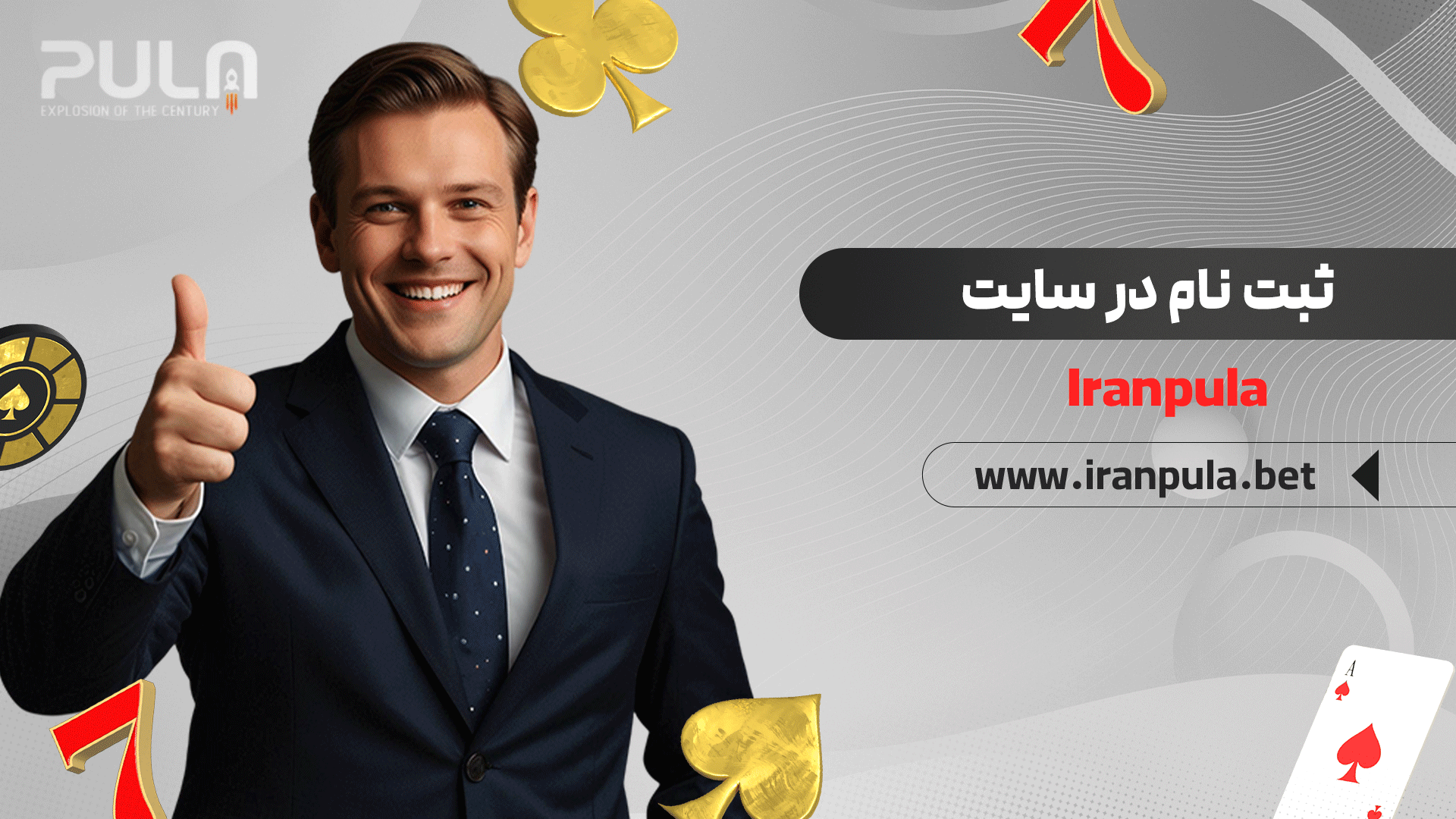 ثبت-نام-در-سایت-Iranpula