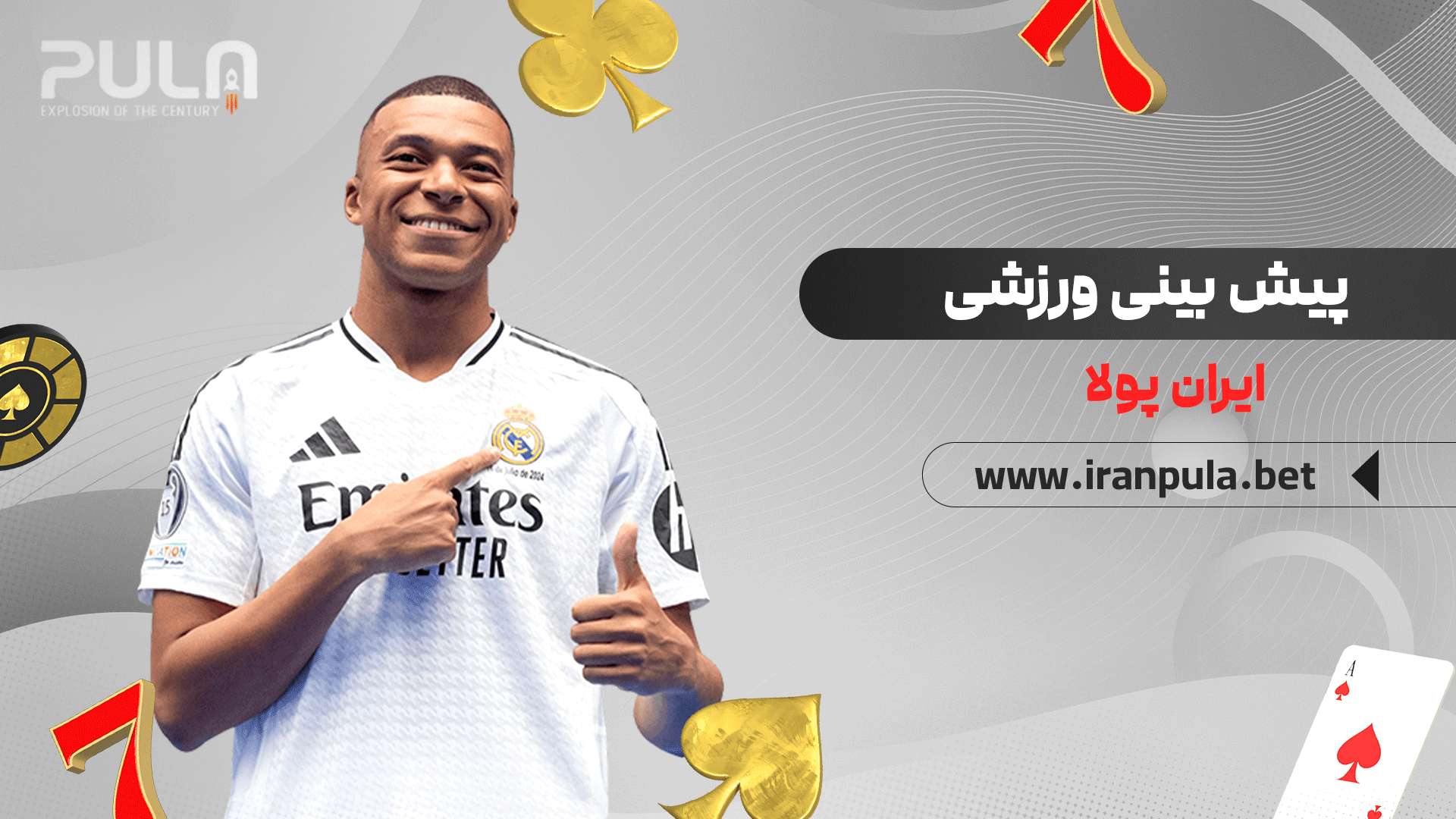 پیش-بینی-ورزشی-ایران-پولا